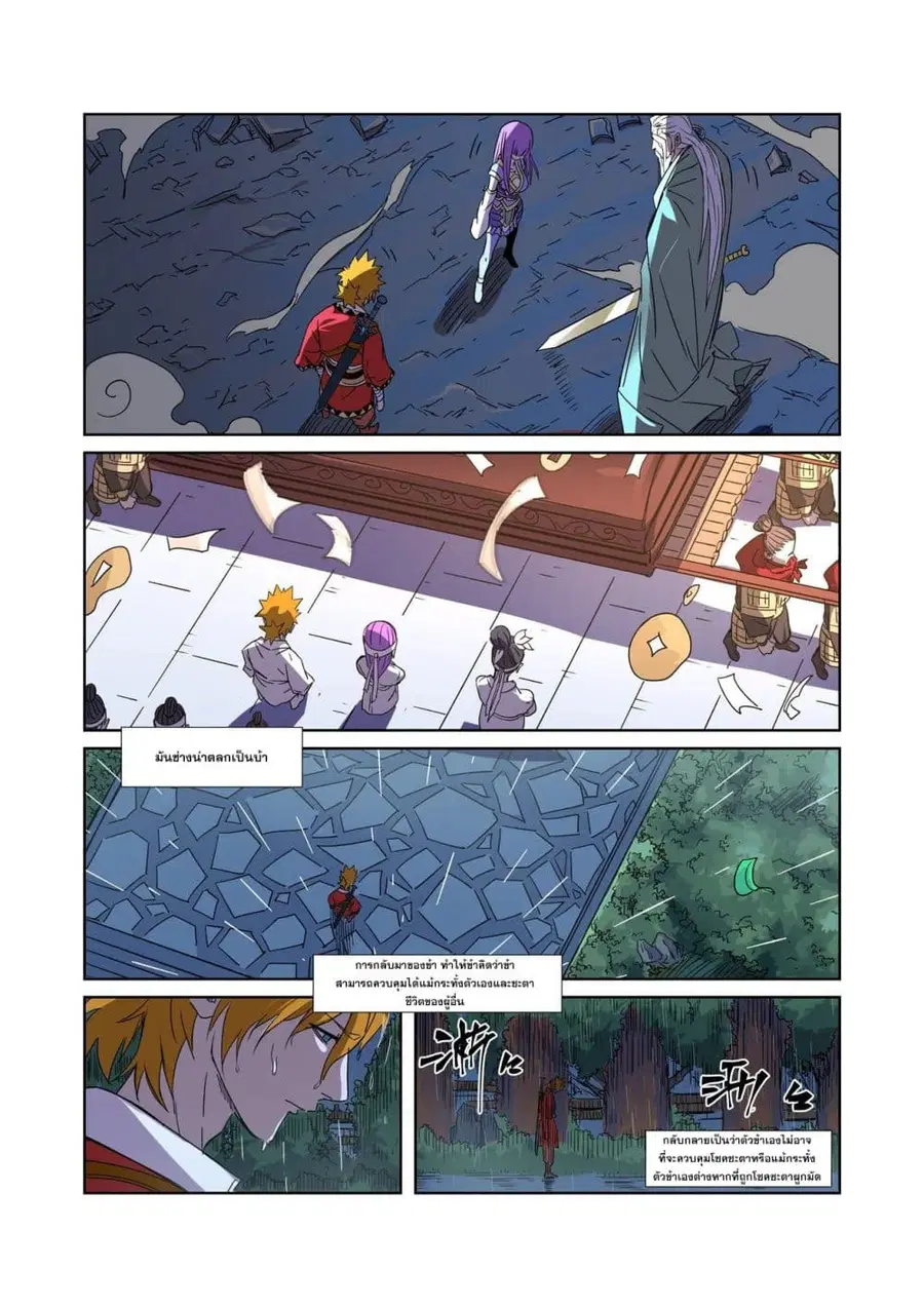 Tales of Demons and Gods ตอนที่ 294 หน้า 15