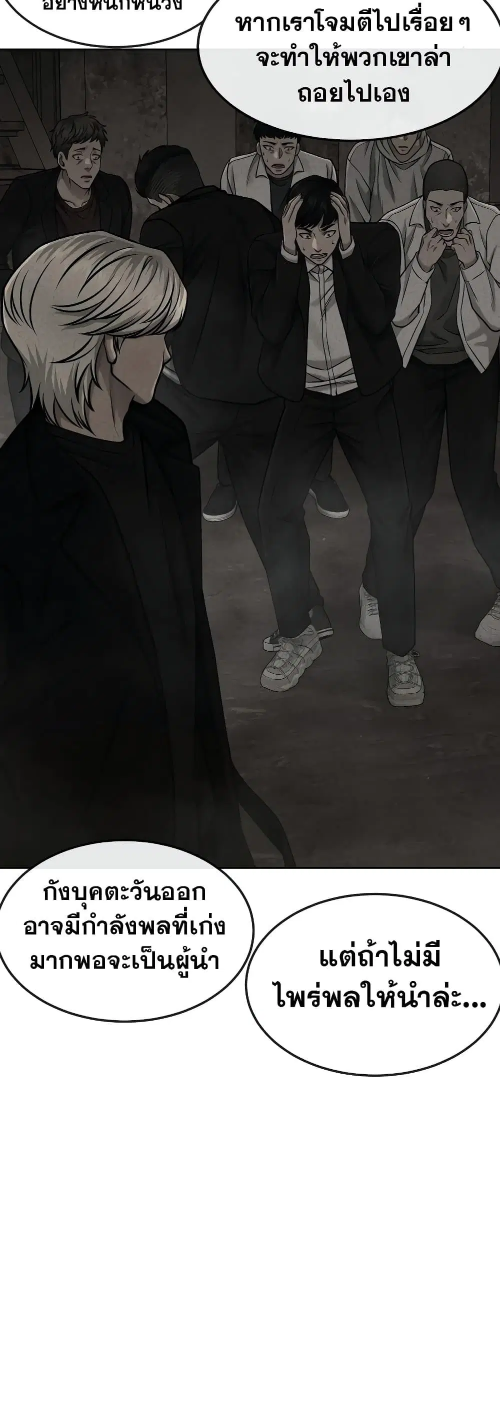 Quest Supremacy ตอนที่ 80 หน้า 48