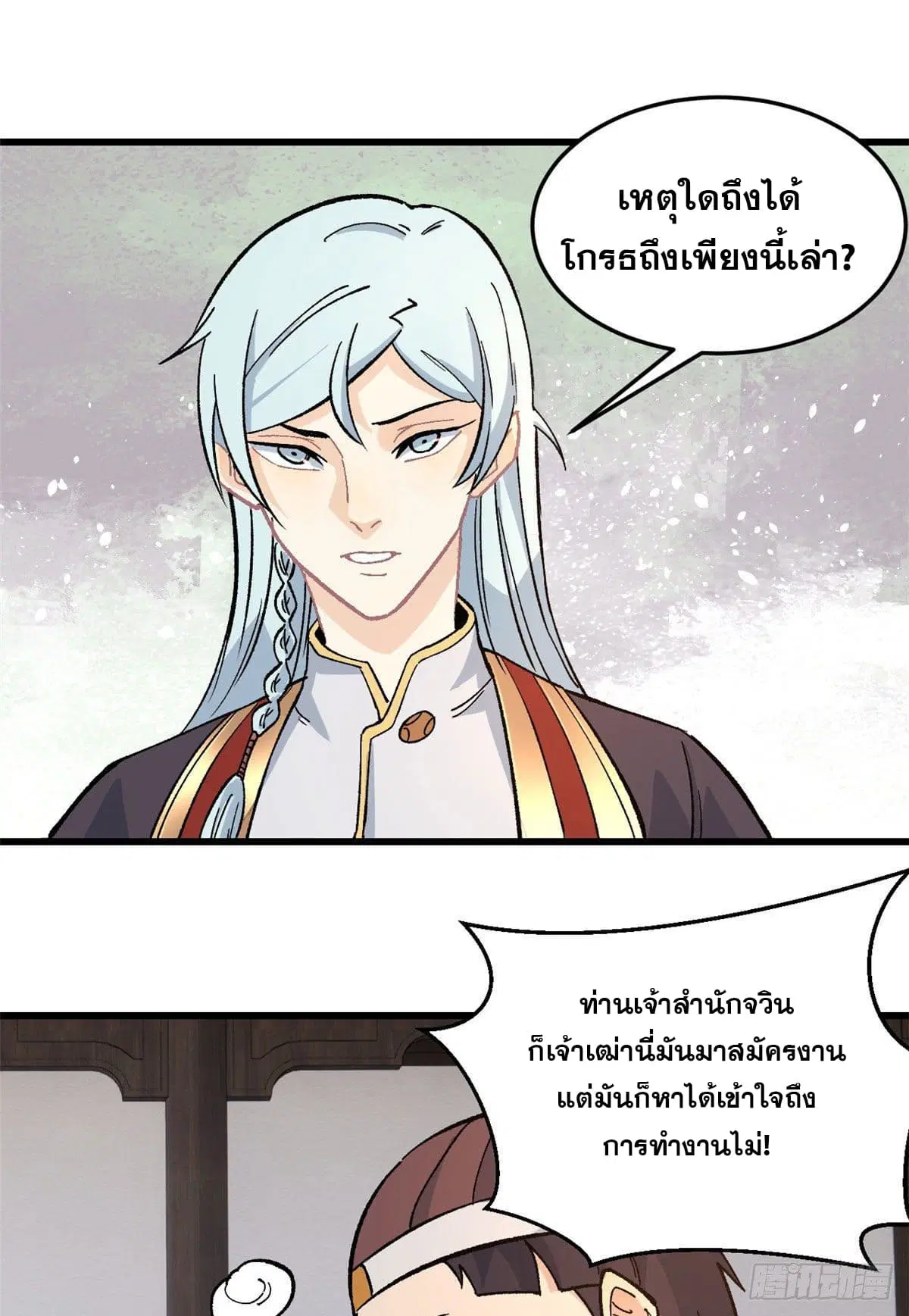 All Hail the Sect Leader ตอนที่ 62 หน้า 11