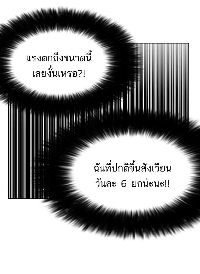 Lookism ตอนที่ 130 หน้า 83