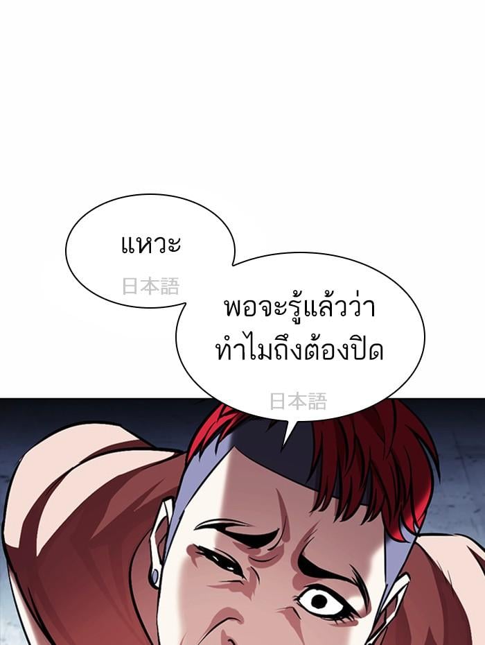 Lookism ตอนที่ 381 หน้า 142