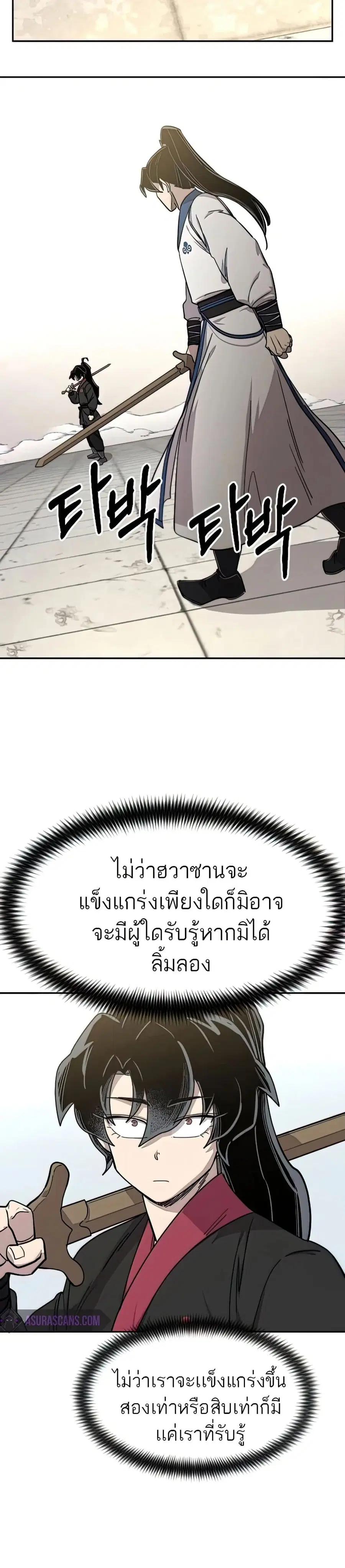 Return of the Mount Hua Sect ตอนที่ 64 หน้า 30