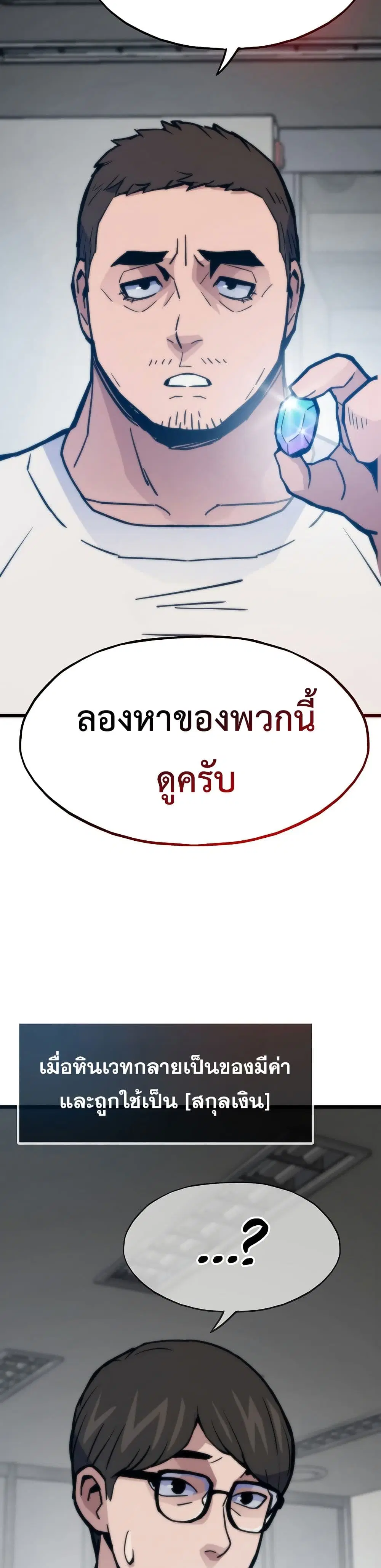 Past Life Returner ตอนที่ 69 หน้า 46