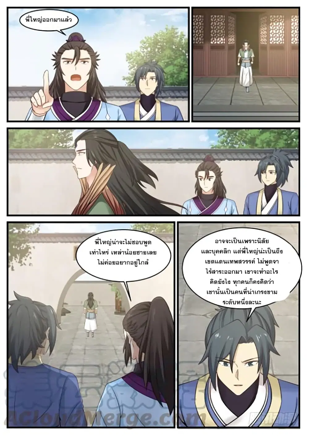 Martial Peak ตอนที่ 350 หน้า 11