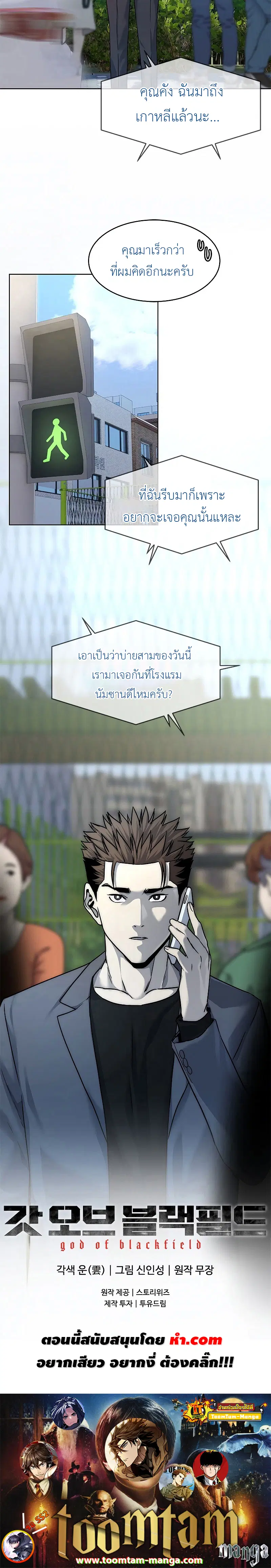 God of Blackfield ตอนที่ 103 หน้า 9
