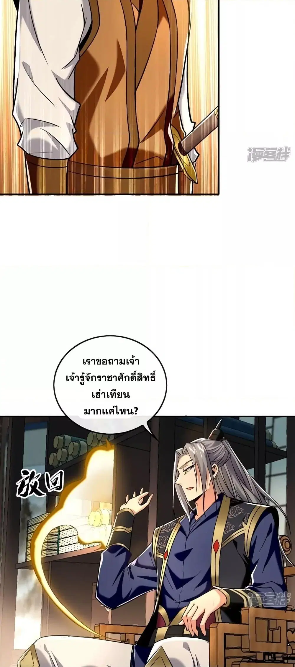 The Ten Great Emperors At The Beginning Are All My Apprentices ตอนที่ 71 หน้า 14