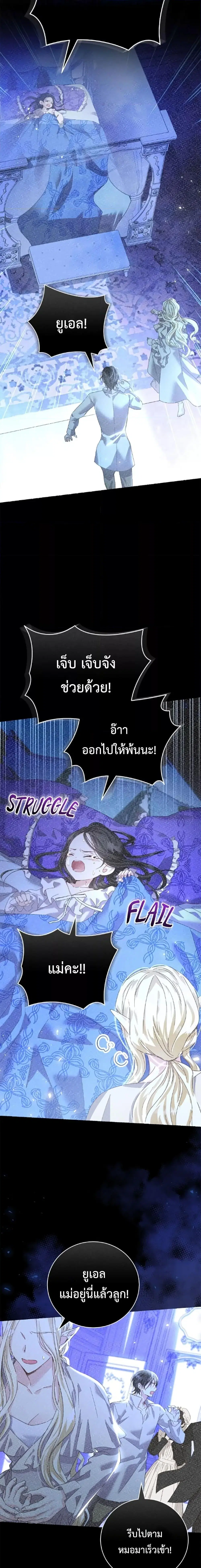 I Grabbed the Tyrant’s Heart ตอนที่ 19 หน้า 5