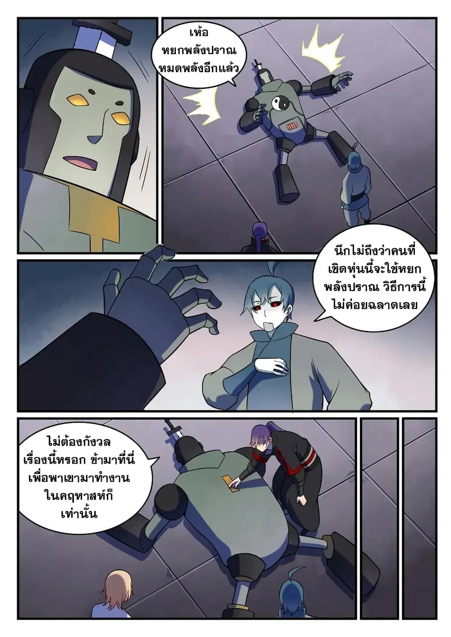 Bailian Chengshen ตอนที่ 556 หน้า 10