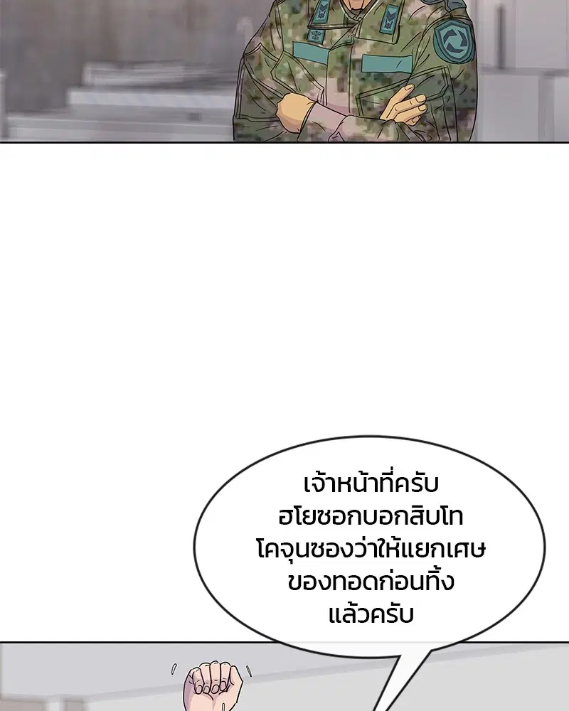Kitchen Soldier ตอนที่ 95 หน้า 37