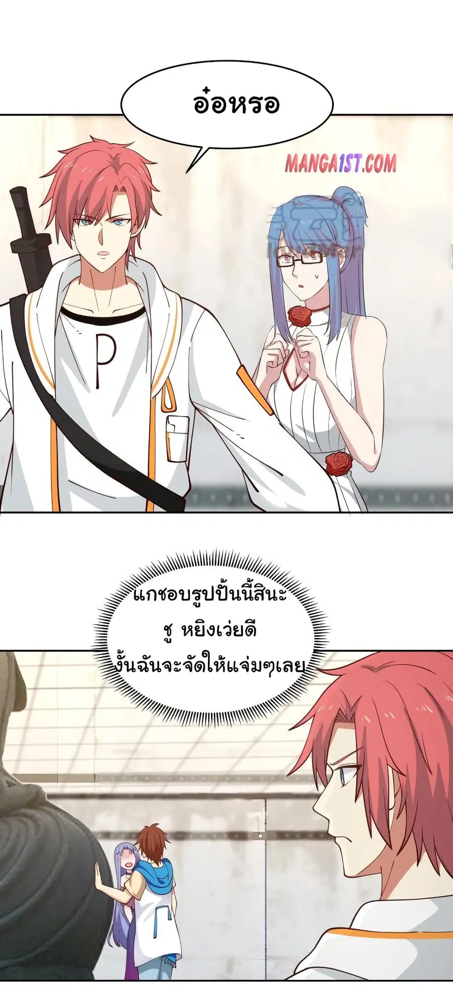 I Have a Dragon in My Body ตอนที่ 320 หน้า 10