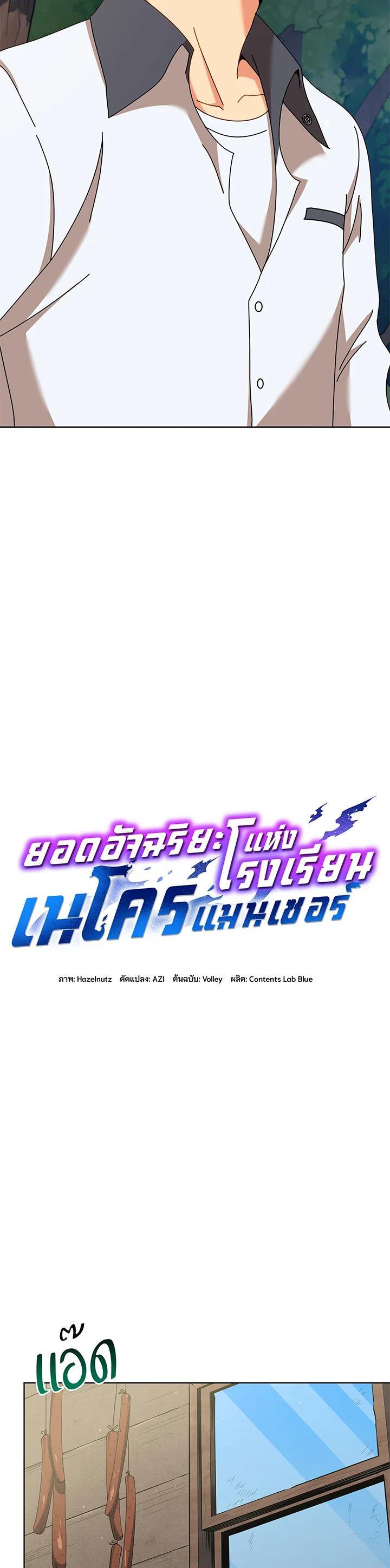 Necromancer Academy’s Genius Summoner ตอนที่ 67 หน้า 5