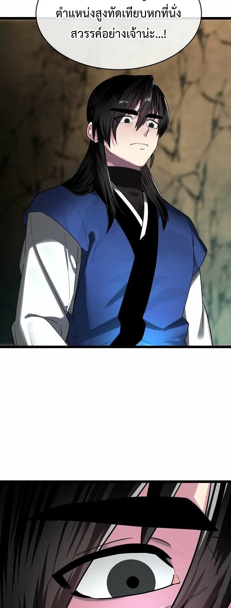 Volcanic Age ตอนที่ 248 หน้า 5