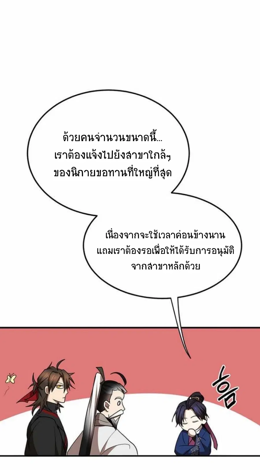 Path of the Shaman ตอนที่ 71 หน้า 69