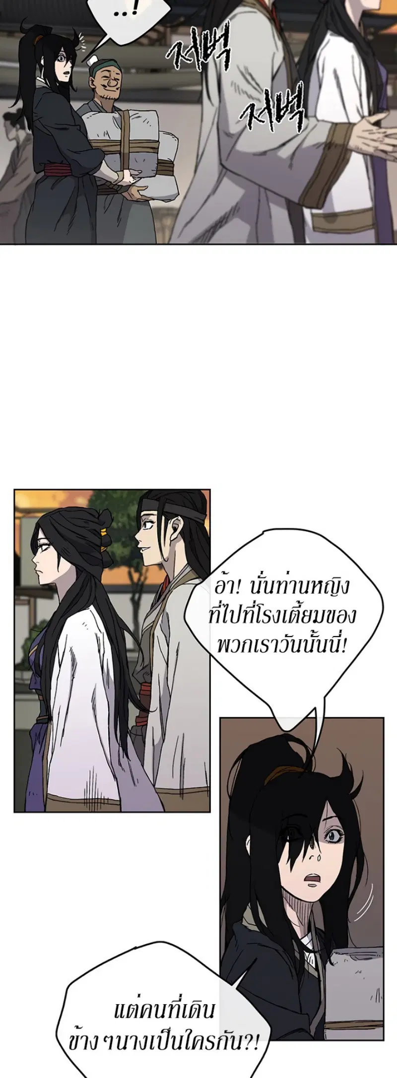 The Undefeatable Swordsman ตอนที่ 14 หน้า 16