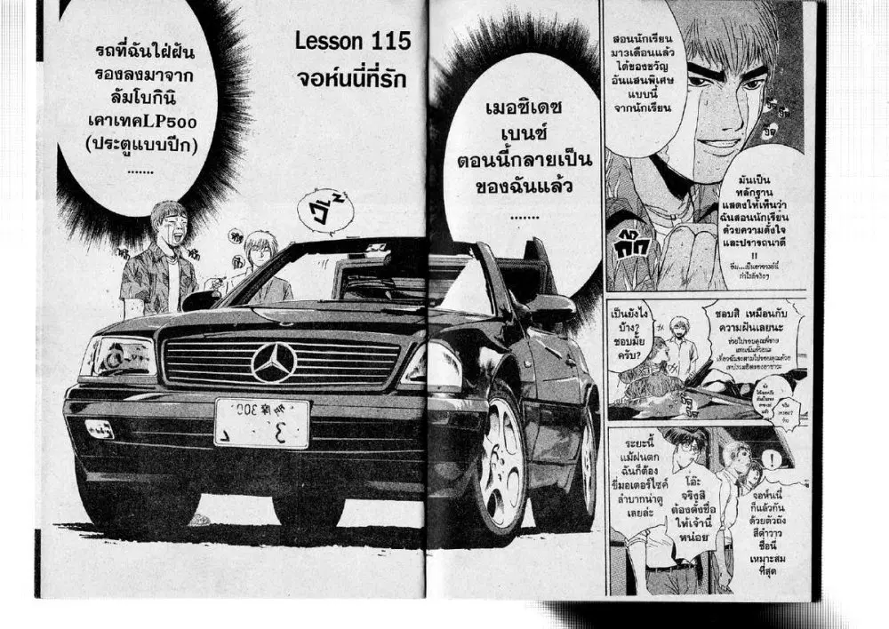 GTO : Great Teacher Onizuka ตอนที่ 115 หน้า 3