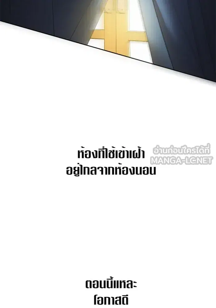 Your Throne ตอนที่ 73 หน้า 120