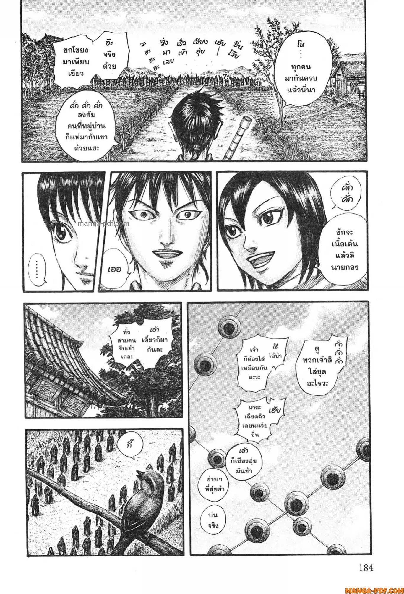 Kingdom ตอนที่ 767 หน้า 4