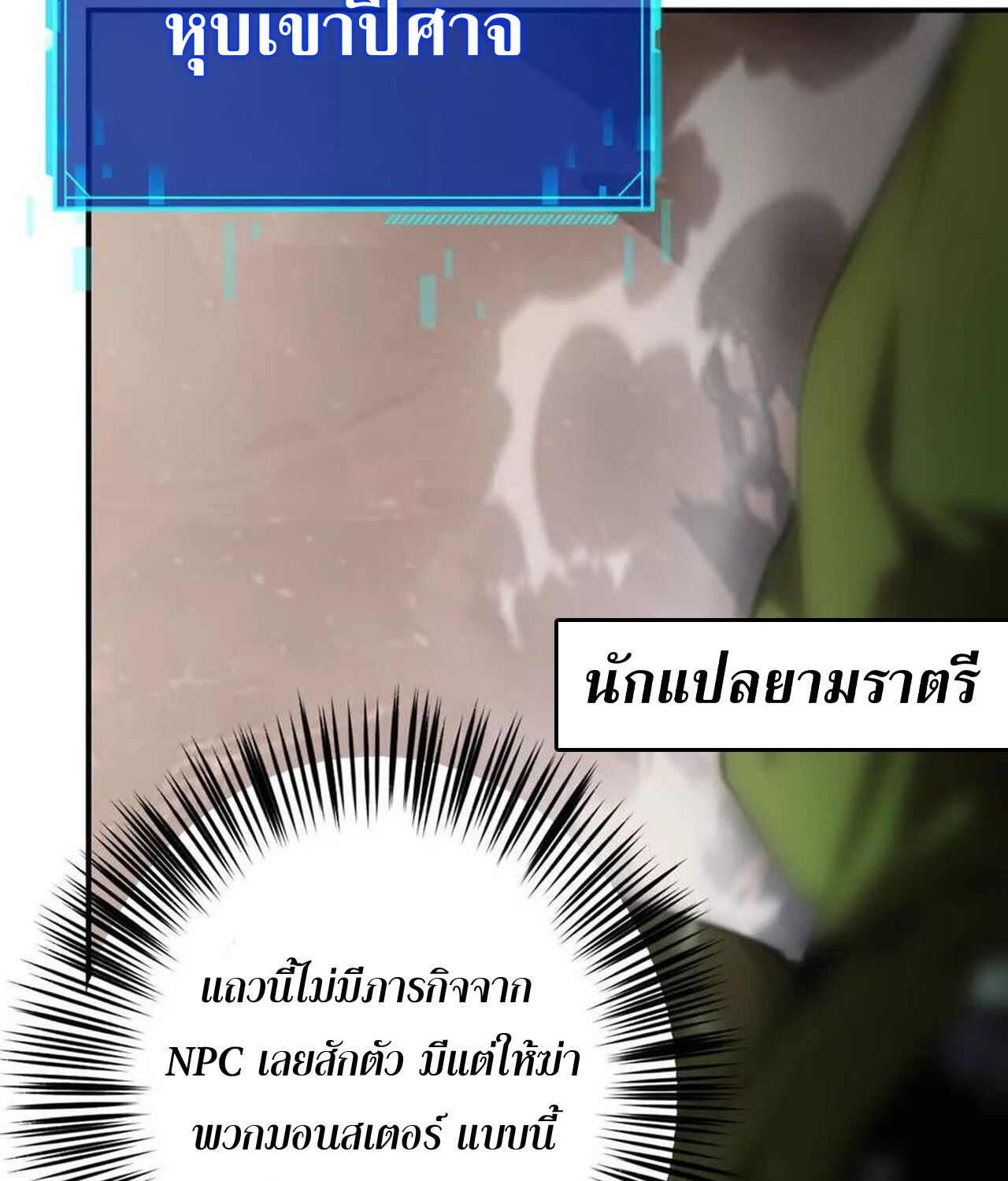 Unparalleled in the Online Gaming World ยอดคน ณ โลกออนไลน์ ตอนที่ 46 หน้า 23