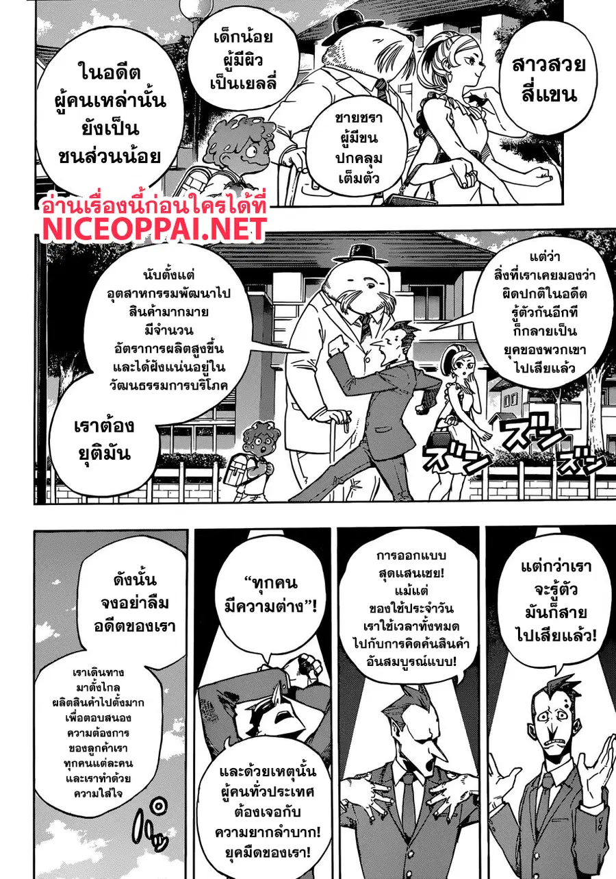 My Hero Academia ตอนที่ 218 หน้า 5