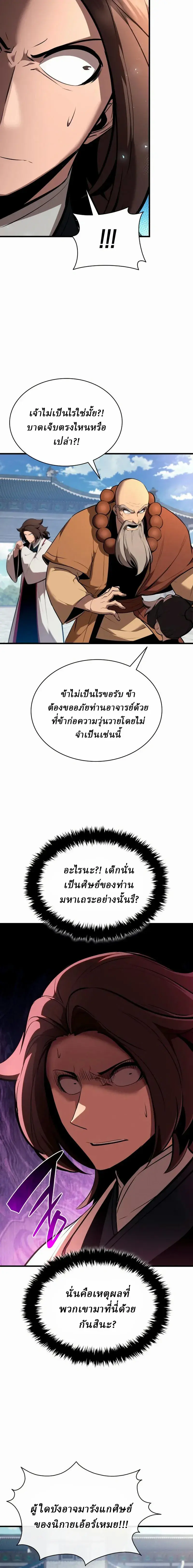 Rebirth of the Divine Demon การหวนคืนของมารสวรรค์ผู้พิชิตใต้หล้า ตอนที่ 46 หน้า 10