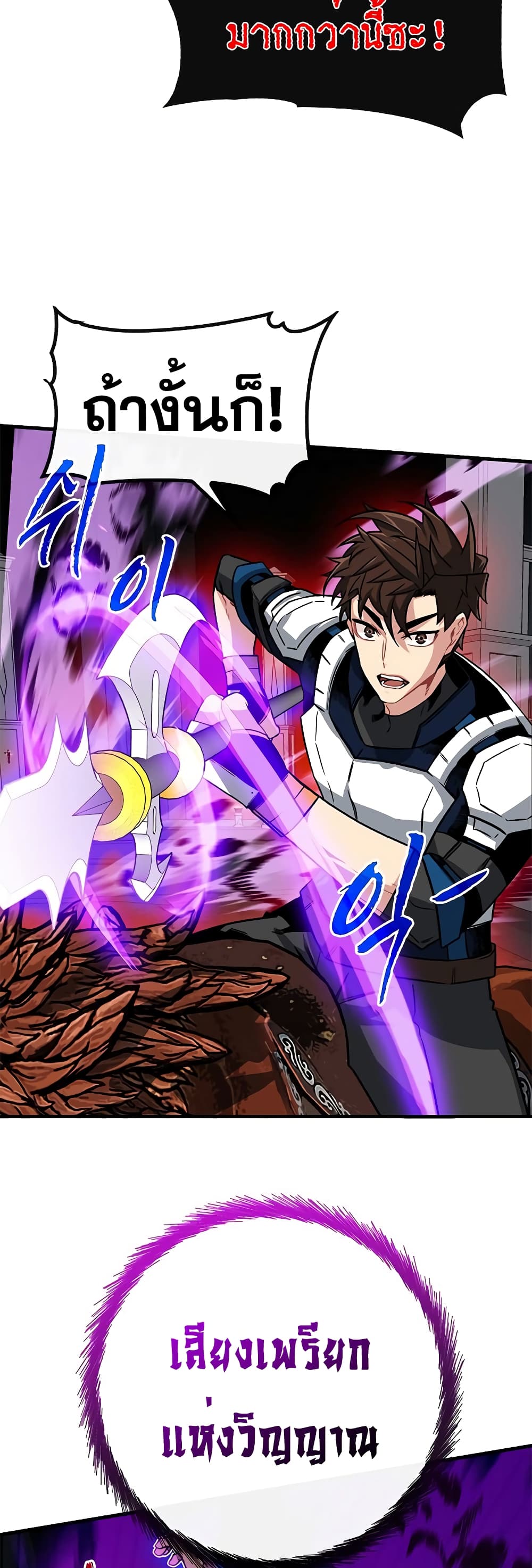 SSS-Class Gacha Hunter ตอนที่ 53 หน้า 13