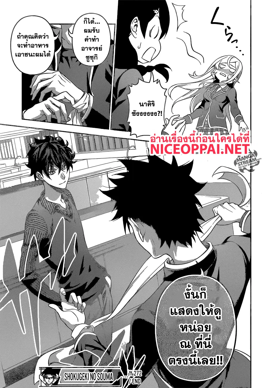 Shokugeki no Soma ตอนที่ 273 หน้า 20
