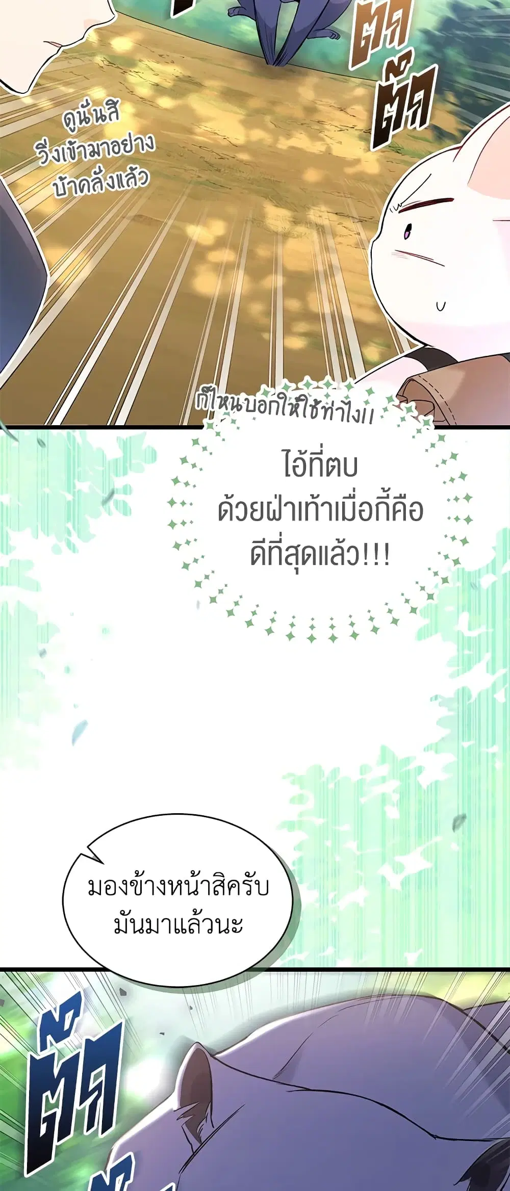 The Symbiotic Relationship Between a Panther and a Rabbit ตอนที่ 61 หน้า 43