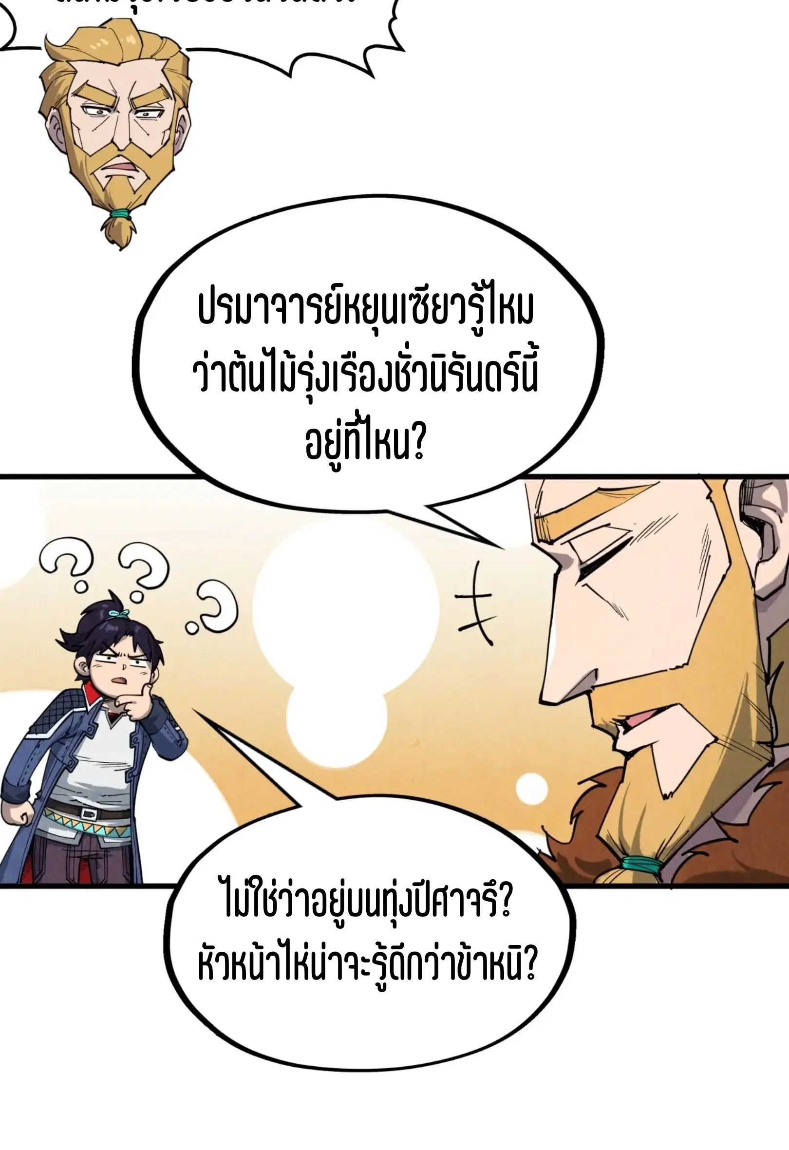 The Eternal Supreme ตอนที่ 301 หน้า 9