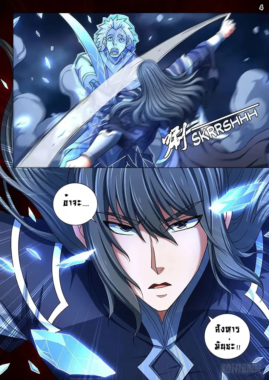 God of Martial Arts ตอนที่ 225 หน้า 5