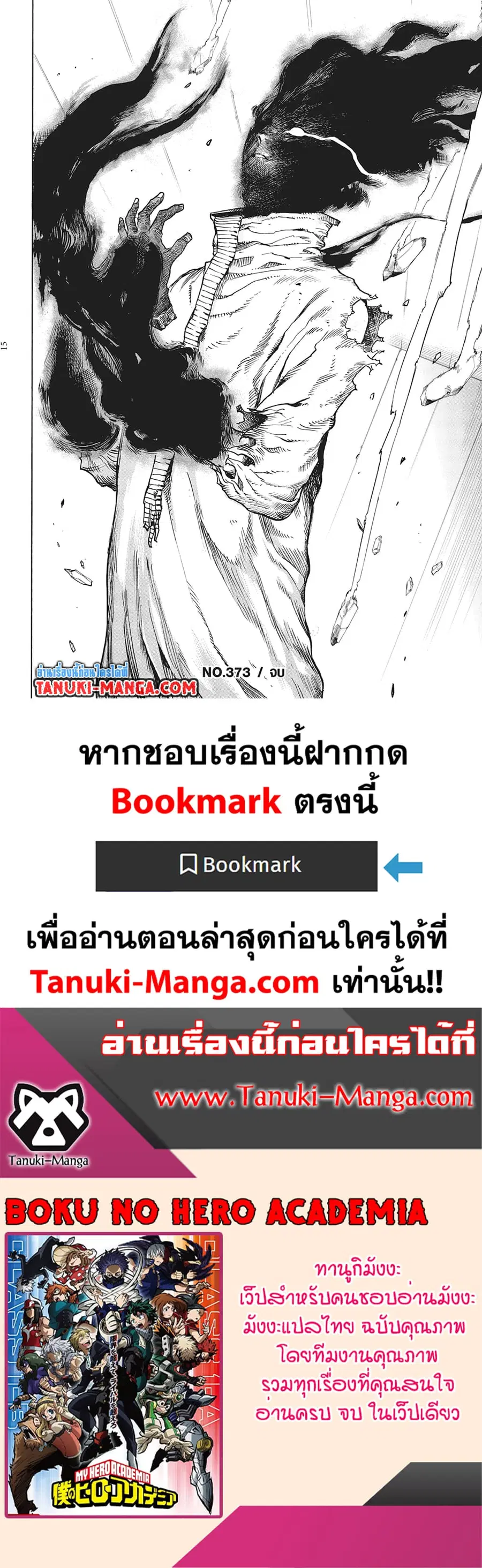 Boku no Hero Academia ตอนที่ 373 หน้า 10