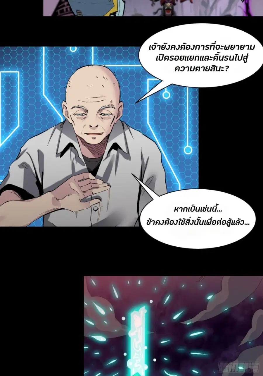 Legend of Star General ตอนที่ 42 หน้า 4