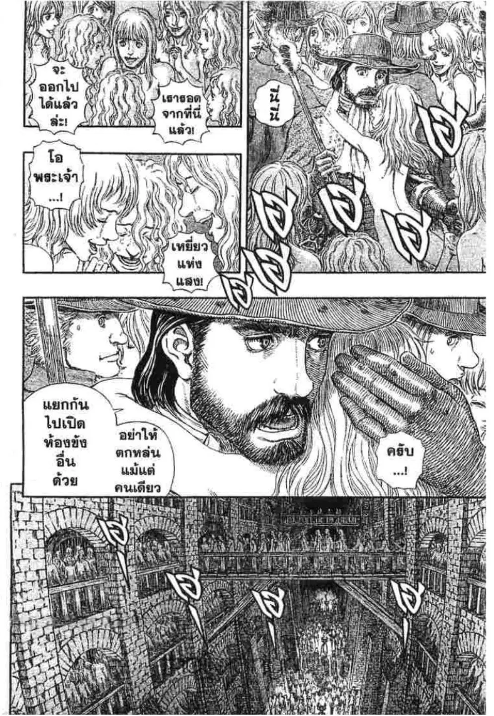 Berserk ตอนที่ 300 หน้า 16