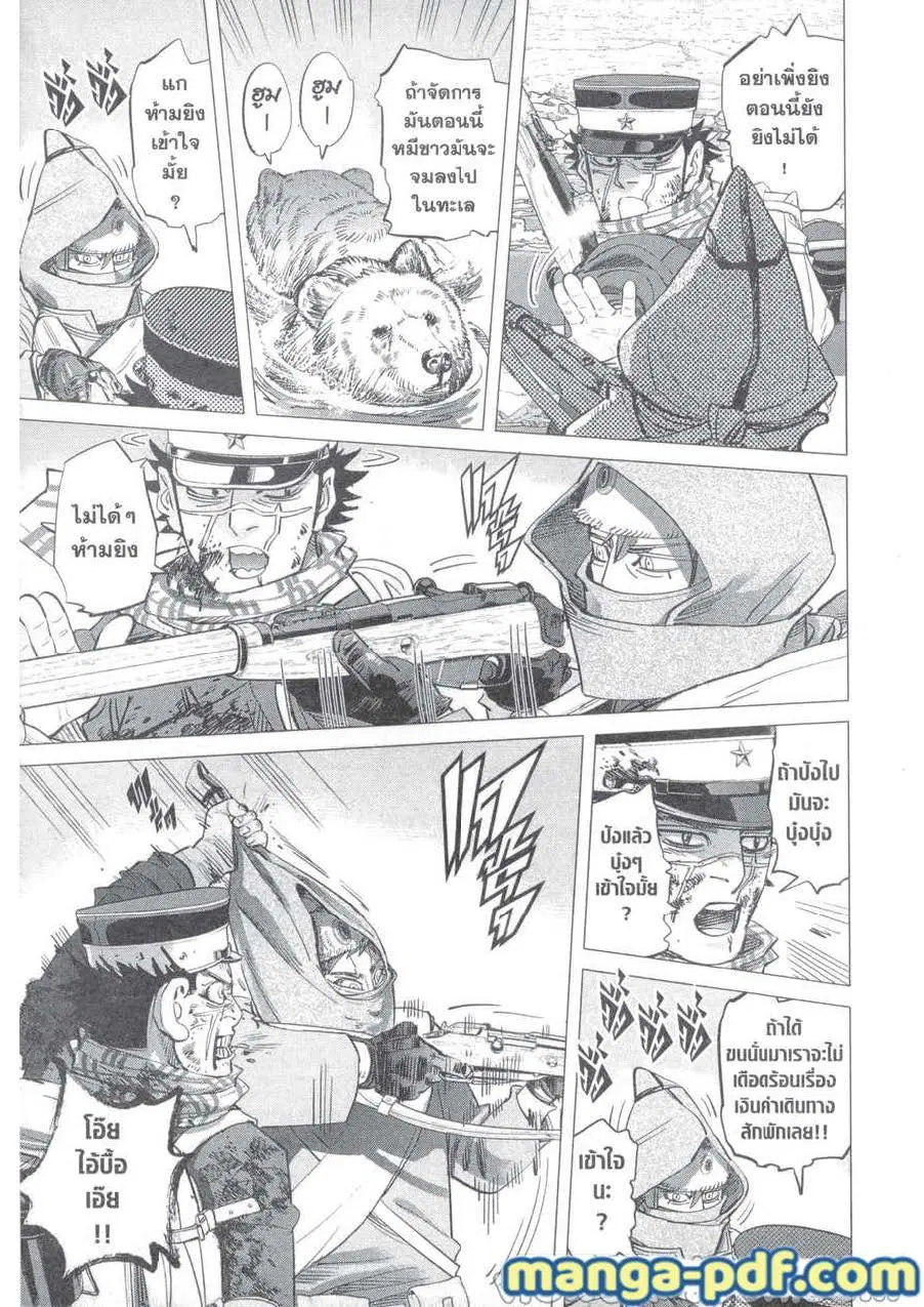 Golden Kamuy ตอนที่ 216 หน้า 5
