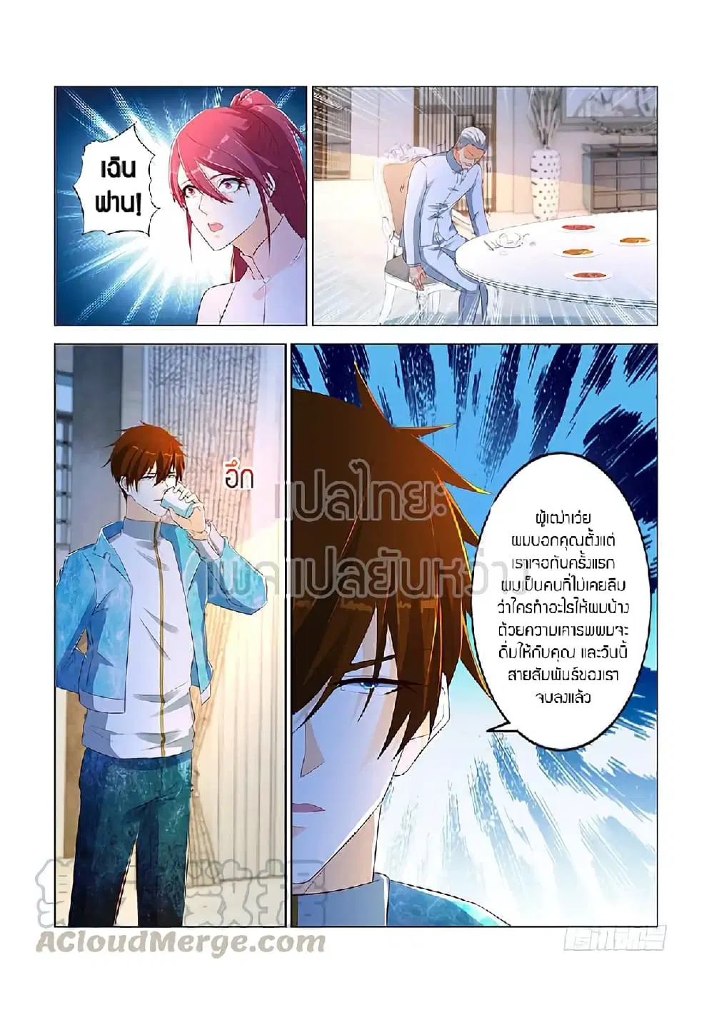 Rebirth Of The Urban Immortal Cultivator ตอนที่ 355 หน้า 9
