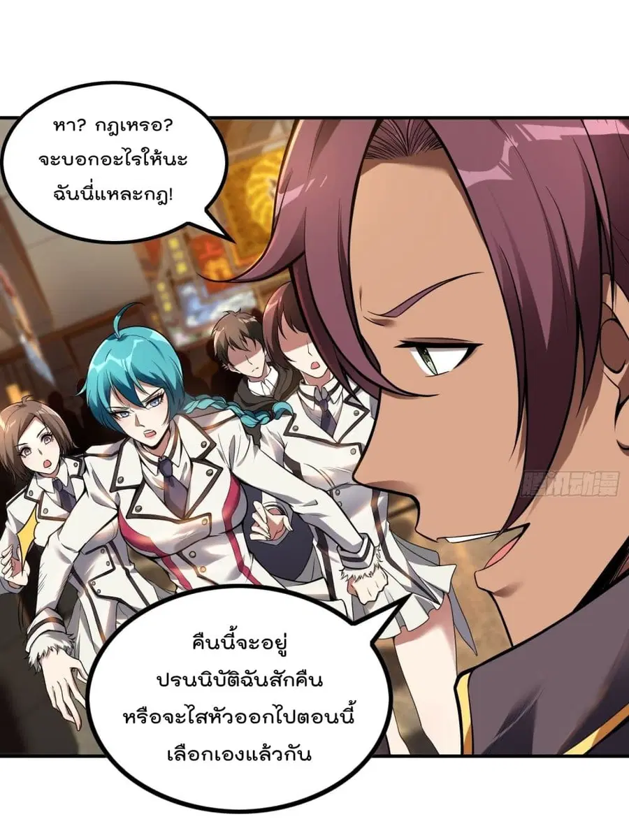 Immortal Husband in The City ตอนที่ 49 หน้า 30
