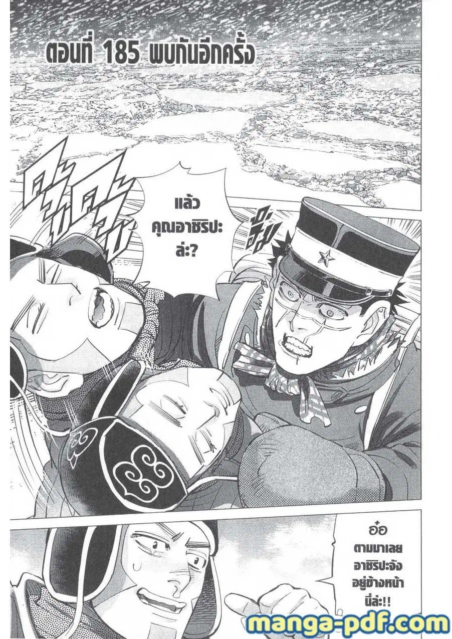 Golden Kamuy ตอนที่ 185 หน้า 2
