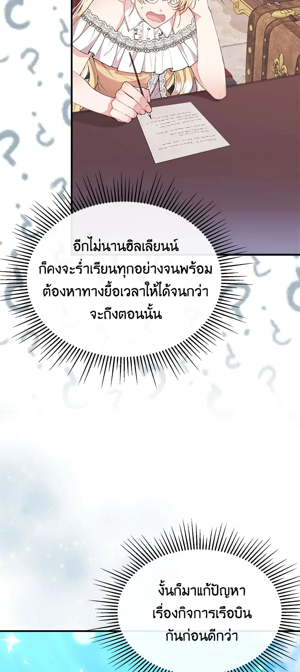 The Real Daughter Is Back ตอนที่ 21 หน้า 10