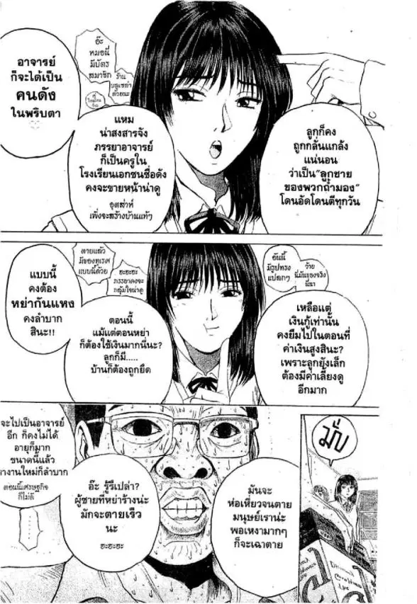GTO : Great Teacher Onizuka ตอนที่ 76 หน้า 5