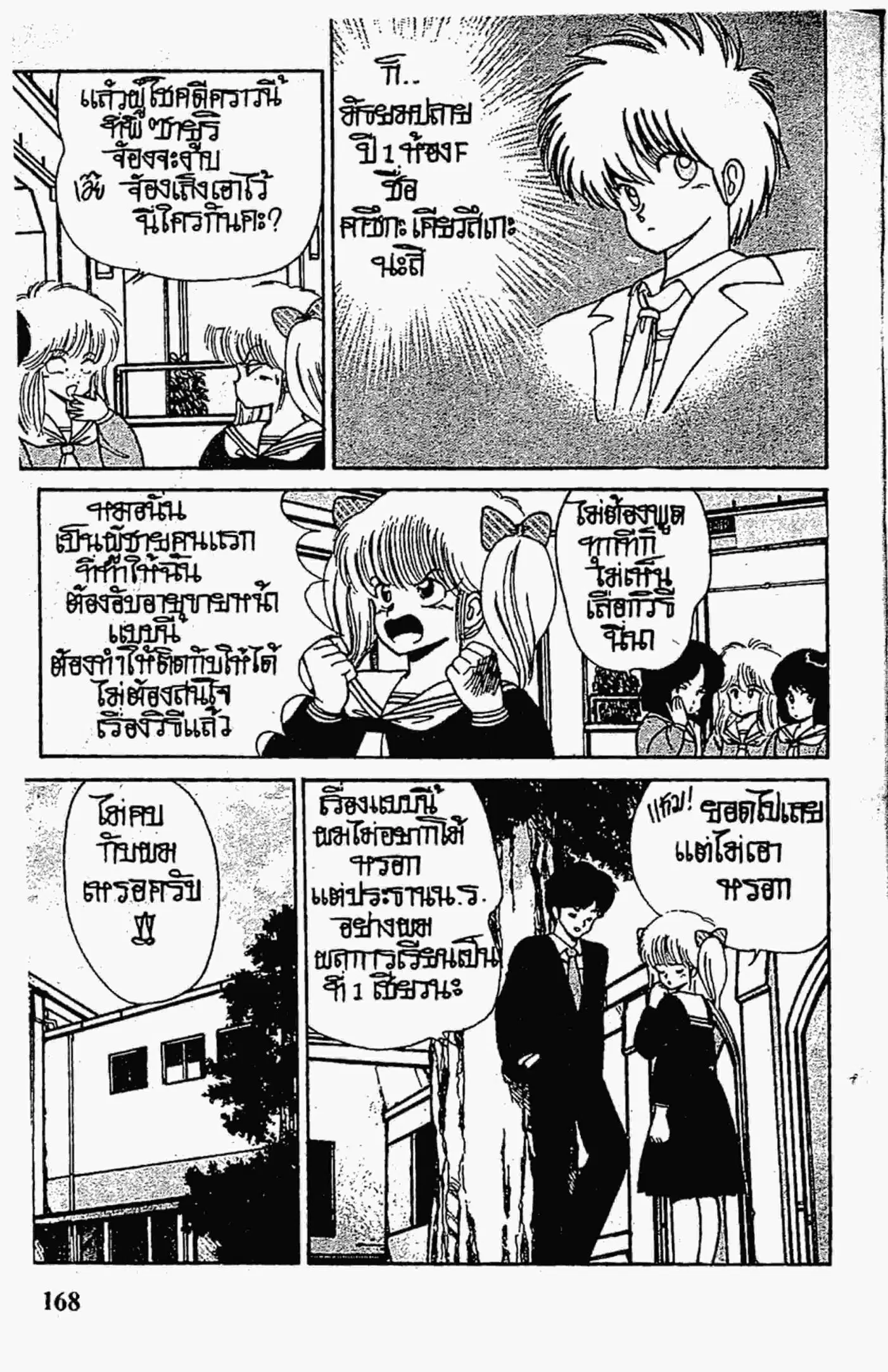 Kimagure Orange☆Road ตอนที่ 96 หน้า 4