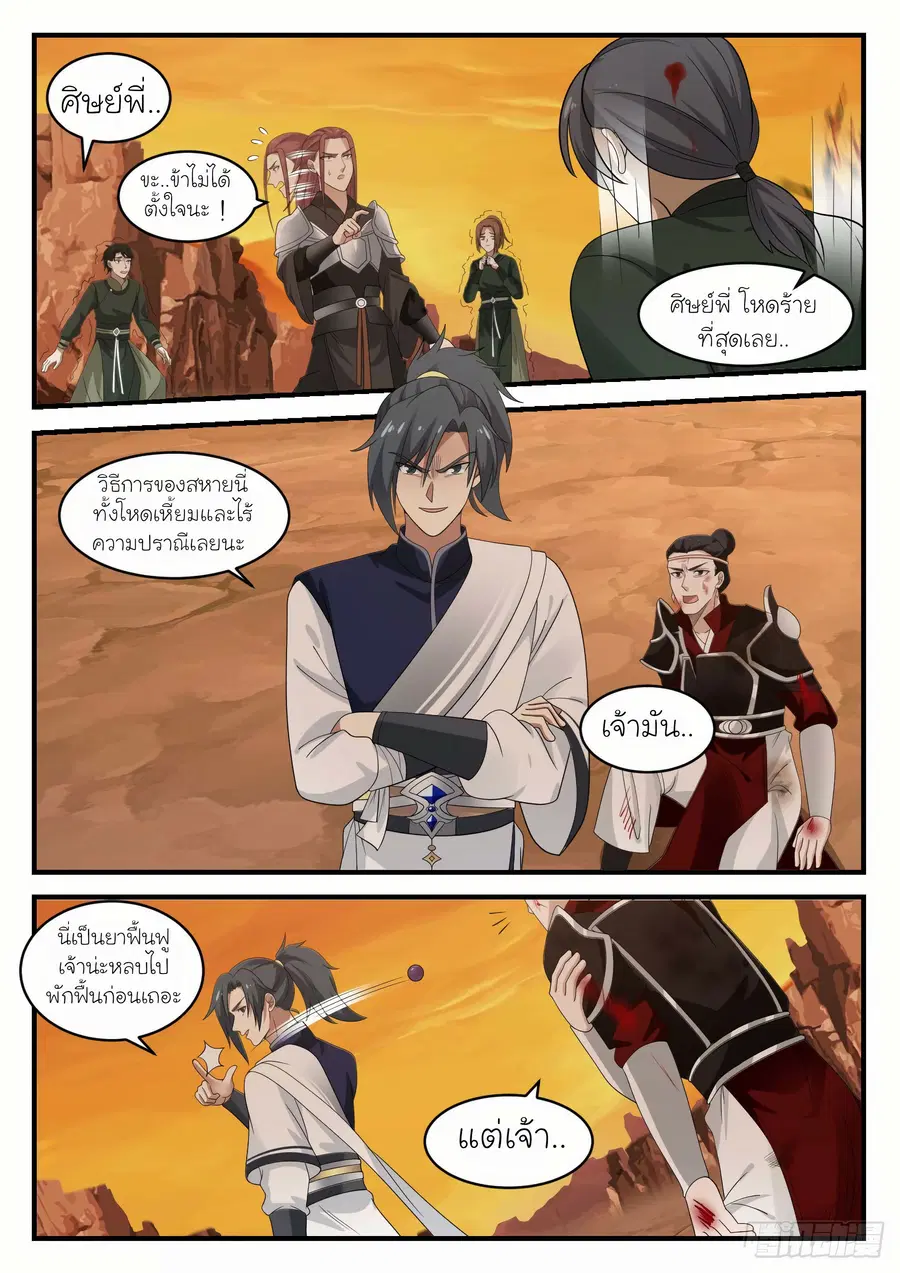 Martial Peak ตอนที่ 1086 หน้า 6