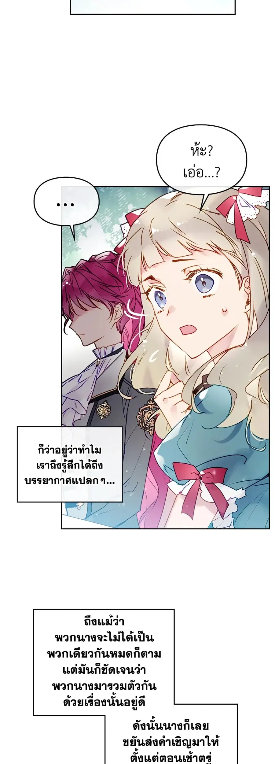 Death Is The Only Ending For The Villainess ตอนที่ 65 หน้า 32