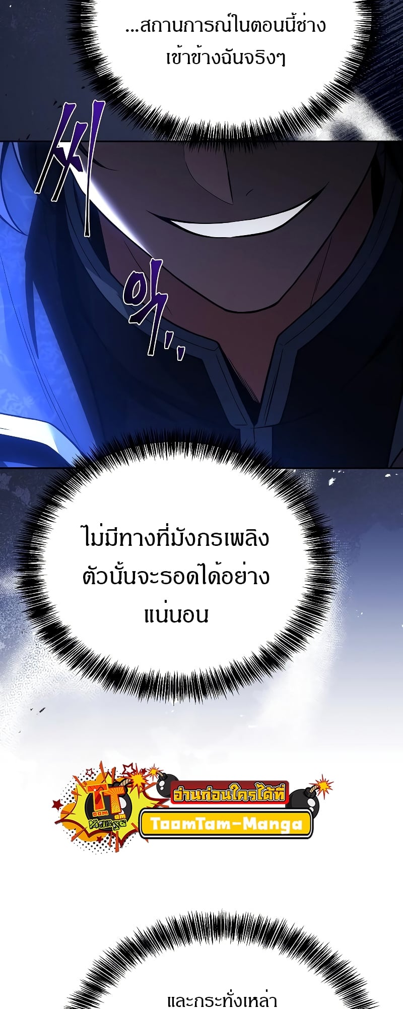 A Wizard’s Restaurant ตอนที่ 35 หน้า 10
