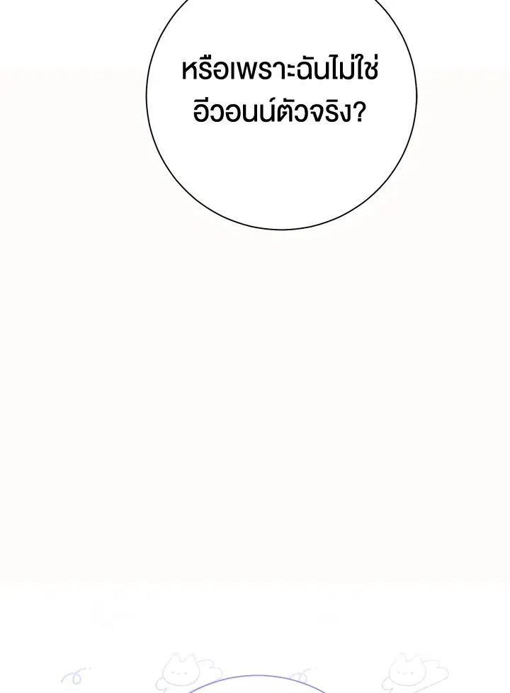 The Villain’s Match Is Too Perfect – คู่ดูตัวของนางร้ายเพอร์เฟกต์เกินไป ตอนที่ 2 หน้า 93