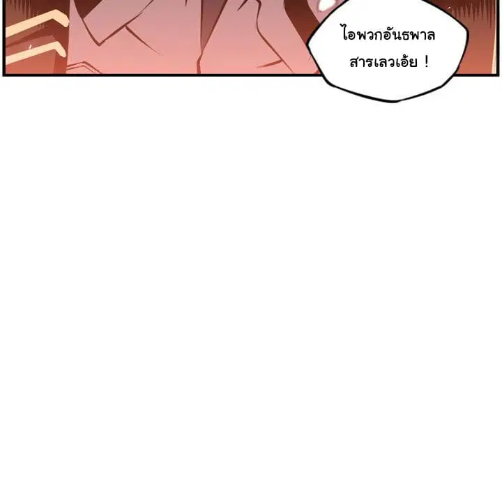 SuperNova ตอนที่ 10 หน้า 79