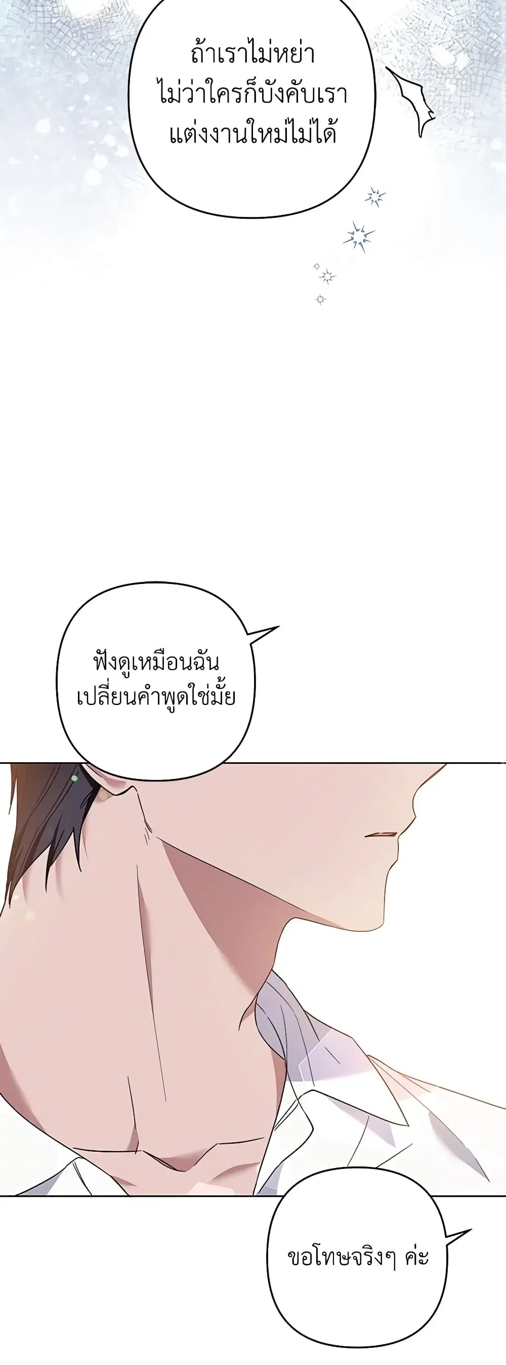 What It Means to Be You ตอนที่ 85 หน้า 29