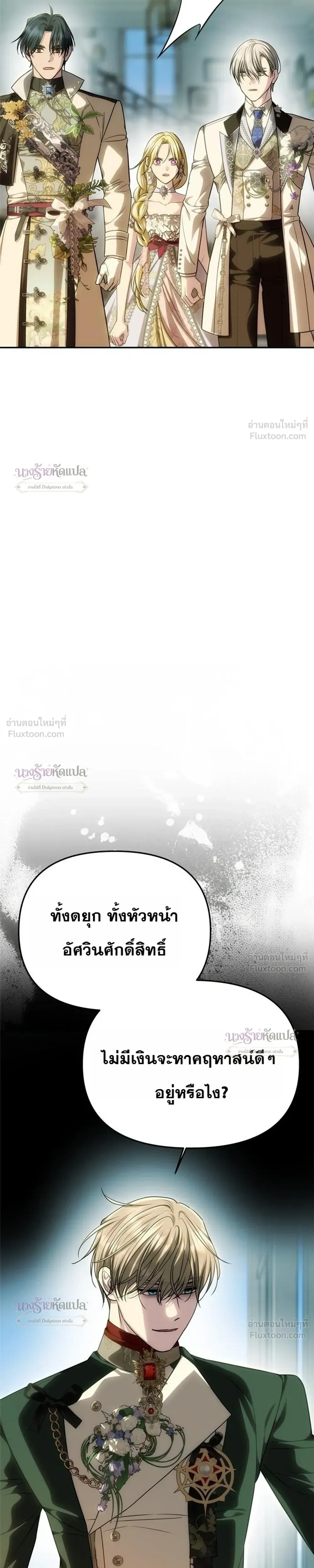One Husband is Enough – เกมรักจับสามี ตอนที่ 109 หน้า 15
