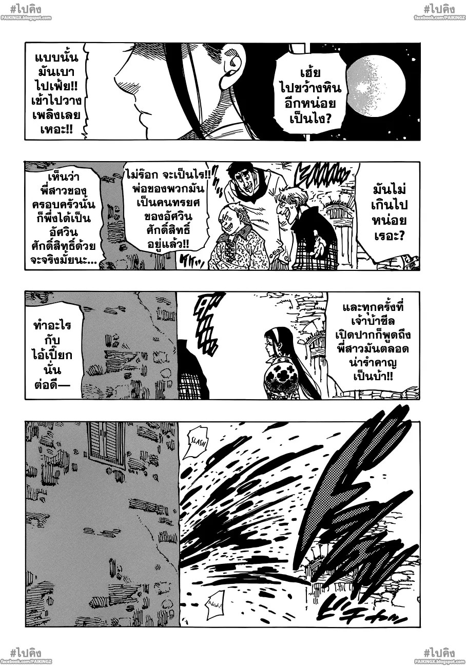 Nanatsu no Taizai ตอนที่ 41.5 หน้า 10