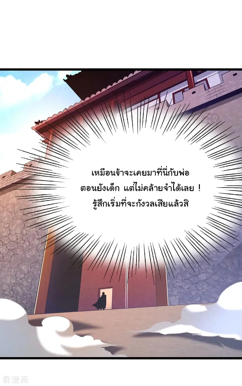 Nine Sun God King ตอนที่ 183 หน้า 19