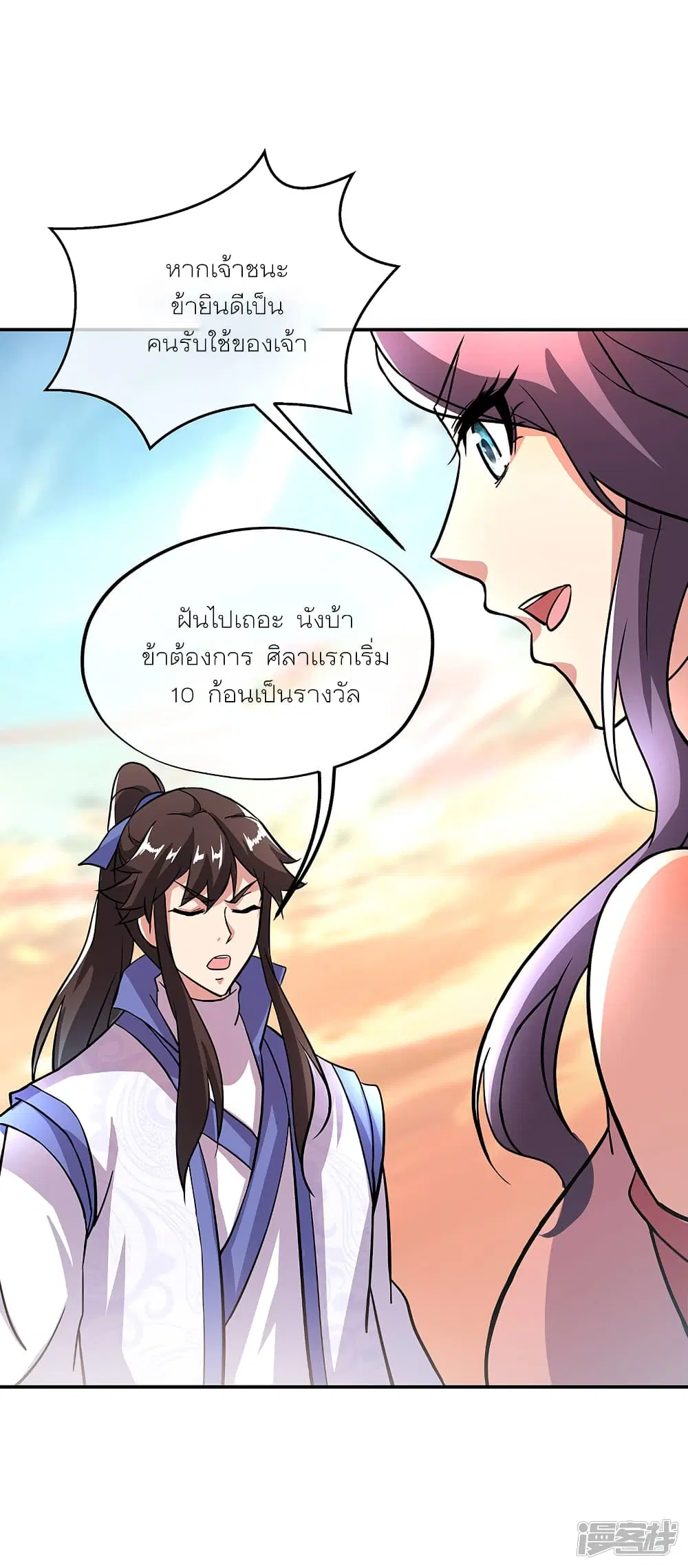 Peerless Battle Spirit (Tian Cang Zi Dongman) ตอนที่ 290 หน้า 41