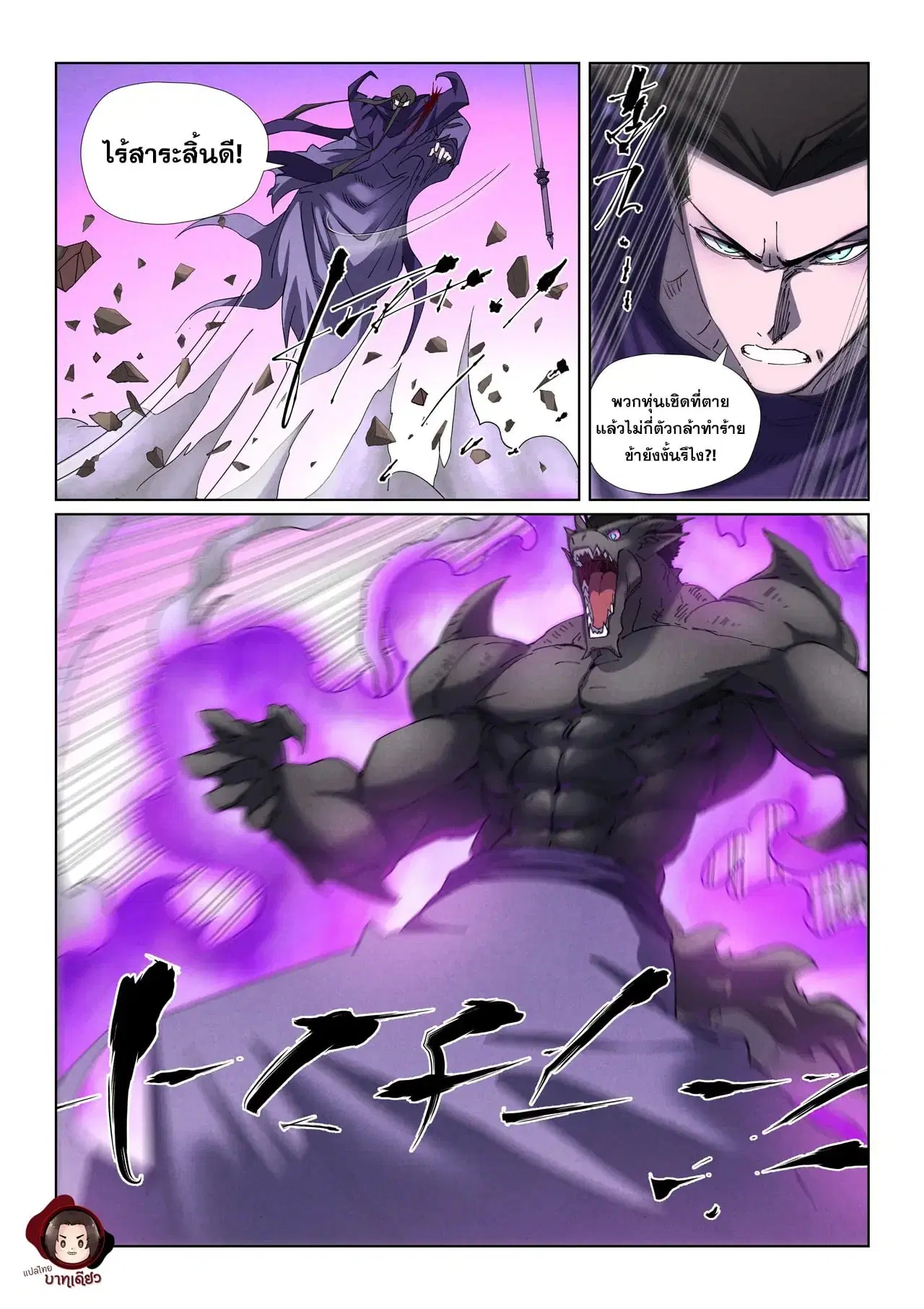 Tales of Demons and Gods ตอนที่ 502 หน้า 12